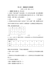 初中沪科版第20章 数据的初步分析综合与测试单元测试随堂练习题