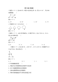 初中数学沪科版八年级下册第19章  四边形综合与测试单元测试练习