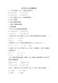 沪科版八年级下册第17章  一元二次方程综合与测试单元测试同步训练题