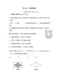 初中数学沪科版八年级下册第19章 四边形综合与测试单元测试巩固练习