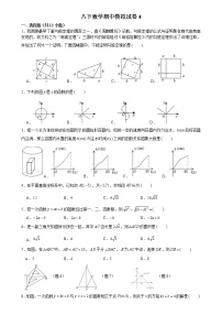 八下数学期中模拟试卷