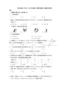 广东省东莞市2021--2022学年九年级数学第一次模拟考试试题