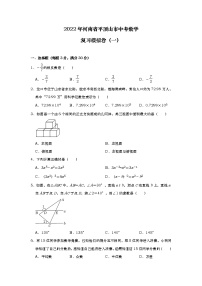 2022年河南省平顶山市中考数学复习模拟卷