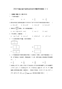 2022年浙江省宁波市北仑区中考数学冲刺卷