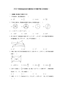2022年陕西省西安市雁塔区中考数学复习冲刺卷一