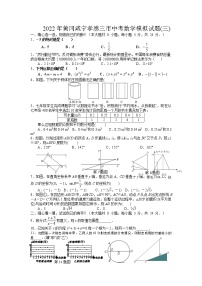 2022年黄冈咸宁孝感三市中考数学模拟试题（三）