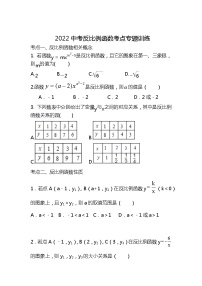 2022年中考数学复习考点专题训练：反比例函数