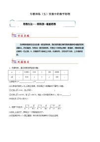 专题05 实数中的数学思想-【专题突破】2021-2022学年七年级数学下学期重难点及章节分类精品讲义(人教版)