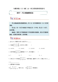 专题08 解二元一次方程组的常用技巧-【专题突破】2021-2022学年七年级数学下学期重难点及章节分类精品讲义(人教版)