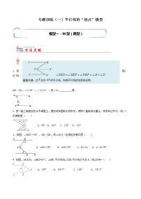 专题01 平行线的“拐点”模型-【专题突破】2021-2022学年七年级数学下学期重难点及章节分类精品讲义(人教版)