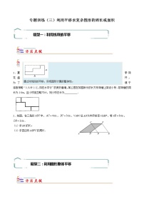 专题03 利用平移求复杂图形的周长或面积-【专题突破】2021-2022学年七年级数学下学期重难点及章节分类精品讲义(人教版)