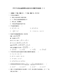 2022年河北省邯郸市武安市中考数学冲刺卷（一）