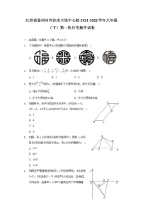 江苏省泰州市兴化市大垛中心校2021-2022学年八年级（下）第一次月考数学试卷（含解析） (1)