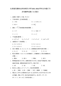 江苏省无锡市宜兴市树人中学2021-2022学年九年级（下）月考数学试卷（3月份）（含解析）