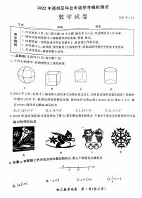 2022年北京通州区初三一模数学试卷无答案