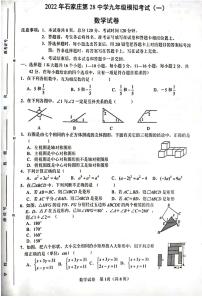 28中一模数学练习题（无答案）