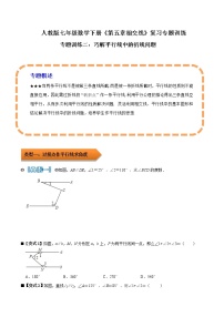 2021学年第五章 相交线与平行线综合与测试导学案