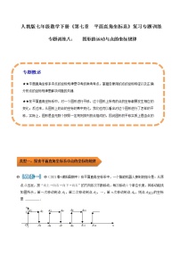 初中第七章 平面直角坐标系综合与测试导学案