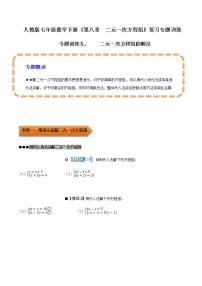 人教版七年级下册8.2 消元---解二元一次方程组学案
