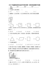 2022年福建省漳州市初中毕业班第一次质量检测数学试题(word版含答案)