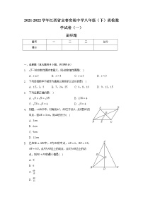 2021-2022学年江西省宜春实验中学八年级（下）质检数学试卷（一）（含解析）