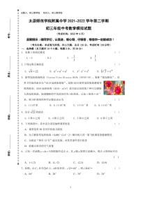 太原师范学院附属中学 2021–2022 学年第二学期 初三年级中考 数学 模拟试题（含答案）