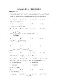 江苏省苏州市振华中学2021-2022学年七年级下学期数学期中试卷（无答案）