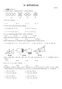 江苏省苏州市太仓市第一中学2021-2022学年七年级下学期数学期中试卷（无答案）