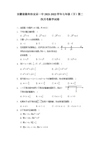 安徽省滁州市定远一中2021-2022学年七年级（下）第二次月考数学试卷（含解析）