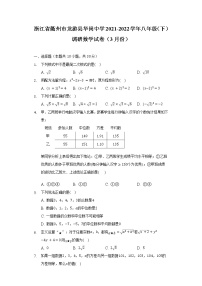 浙江省衢州市龙游县华岗中学2021-2022学年八年级（下）调研数学试卷（3月份）（含解析）