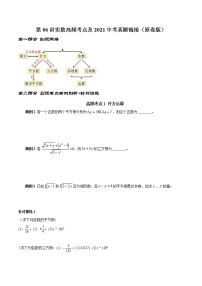 初中数学人教版七年级下册第六章 实数综合与测试当堂达标检测题