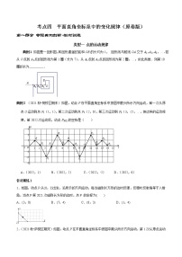 人教版七年级下册第七章 平面直角坐标系综合与测试练习