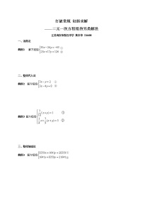 初中数学人教版七年级下册第八章 二元一次方程组综合与测试课时练习