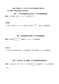 初中数学9.3 一元一次不等式组练习