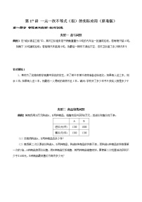 初中数学人教版七年级下册第九章 不等式与不等式组综合与测试精练