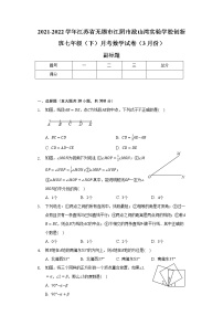 2021-2022学年江苏省无锡市江阴市敔山湾实验学校创新班七年级（下）月考数学试卷（3月份）（含解析）