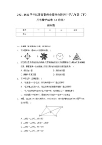 2021-2022学年江苏省泰州市泰兴市济川中学八年级（下）月考数学试卷（3月份）（含解析）