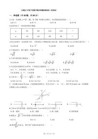 人教版八年级下册数学期末质量检测试卷(附答案)