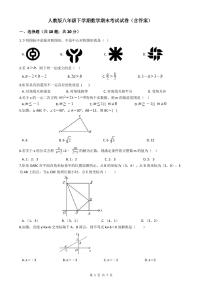 人教版八年级下学期数学期末考试试卷(含答案)