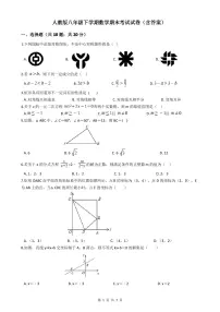人教版八年级下学期数学期末考试试卷(含答案)
