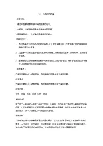 初中数学19.1.2 函数的图象教案