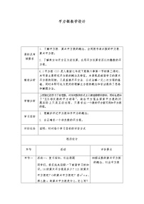 2021学年6.1 平方根教学设计