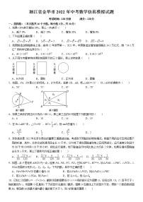 浙江省金华市2022年中考数学仿真模拟试题