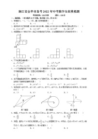 浙江省金华市备考2022年中考数学全真模拟题   无答案