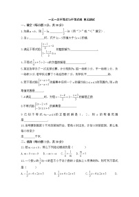 初中数学沪科版七年级下册第7章  一元一次不等式和不等式组综合与测试单元测试课后测评