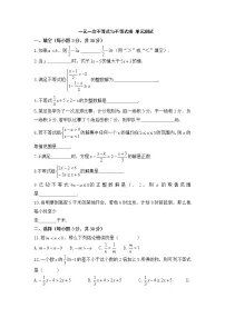 初中数学沪科版七年级下册第7章 一元一次不等式和不等式组综合与测试单元测试课后测评