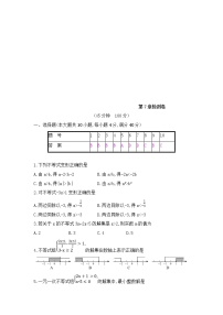 2021学年第7章  一元一次不等式和不等式组综合与测试单元测试当堂检测题