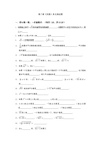 沪科版七年级下册第6章 实数综合与测试单元测试同步测试题