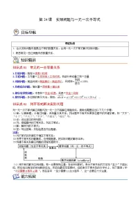 数学第九章 不等式与不等式组9.2 一元一次不等式导学案