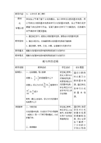 北师大版1 认识分式第二课时教学设计